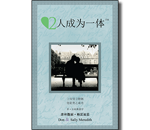 Two Becoming One Book - Chinese