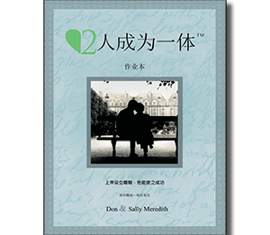 Two Becoming One Workbook - Chinese